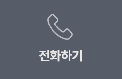 전화하기